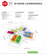 (CIFF)China International Furniture Fair(Shanghai)2017