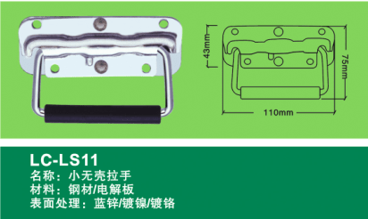 LC-LS11 smalI-sized metal handle,Flight case road case hardware