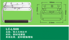 LC-LS08 big-sized handle,Flight case road case hardware-Professional Furniture Hardware Fittings Manu