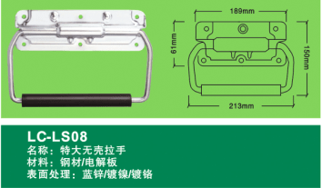 LC-LS08 big-sized handle,Flight case road case hardware