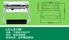 LC-LS12B Stainless steel handle,Flight case road case hardware-Professional Furniture Hardware Fittin